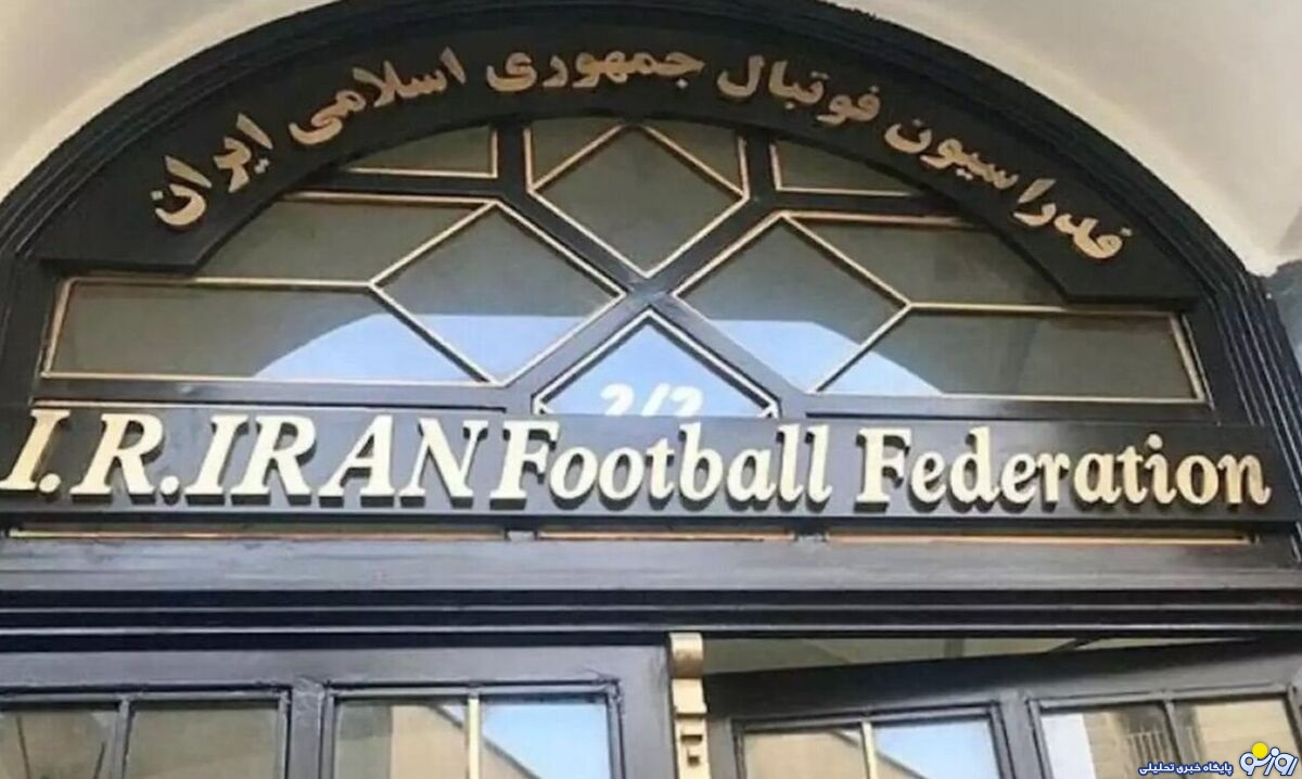 فدراسیون فوتبال ایران