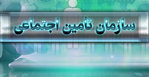زمان پرداخت مستمری بهمن تامین اجتماعی مشخص شد زمان پرداخت مستمری بهمن تامین اجتماعی مشخص شد