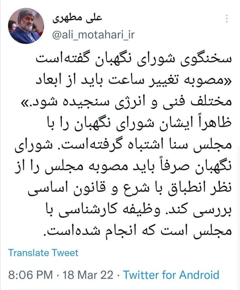 طعنه سنگین مطهری : نماینده پیشین مجلس به سخنان سخنگوی شورای نگهبان طعنه سنگین مطهری : نماینده پیشین مجلس به سخنان سخنگوی شورای نگهبان