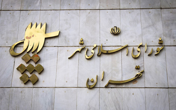 علت رد صلاحیت ۱۰ عضو شورای شهر پنجم مشخص شد علت رد صلاحیت ۱۰ عضو شورای شهر پنجم مشخص شد