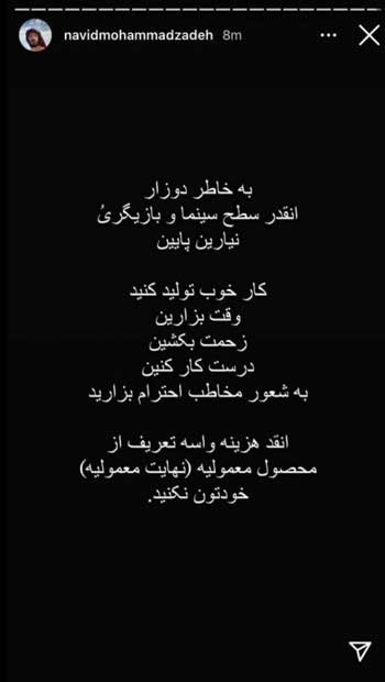 استوری کنایهآمیز نوید محمدزاده خبرساز شد نوید محمدزاده