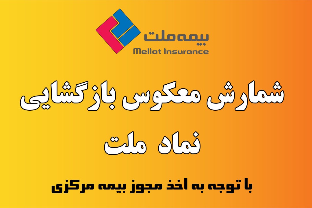 شمارش معکوس بازگشایی نماد «ملت» شمارش معکوس بازگشایی نماد «ملت»