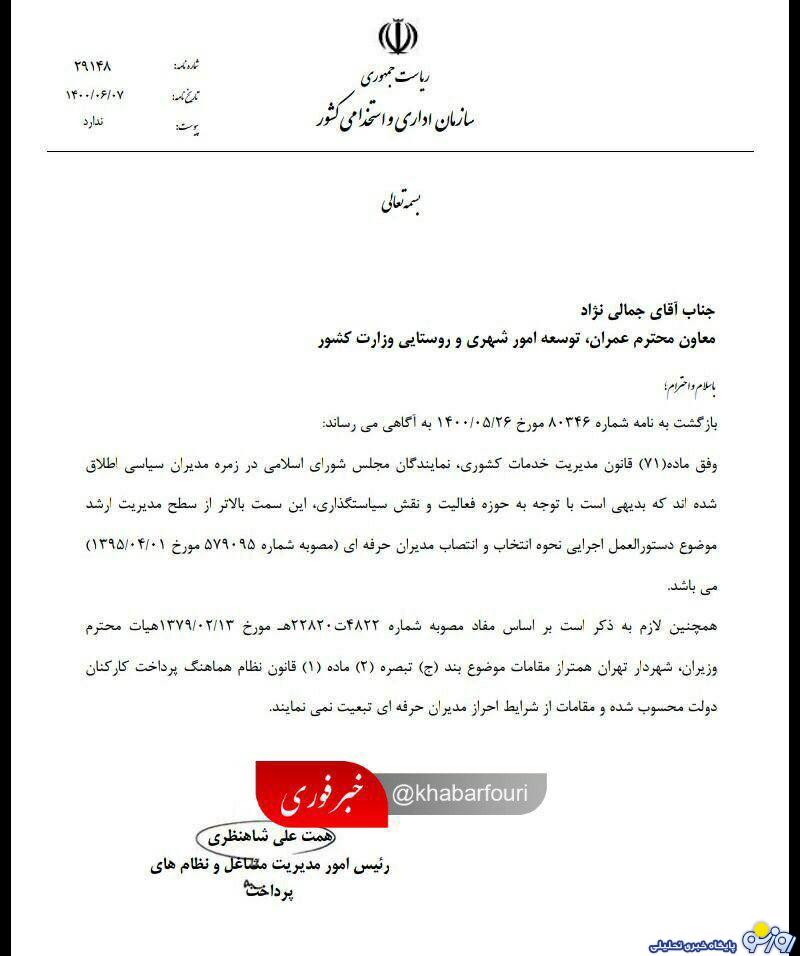 خوش خدمتی معاون روحانی به پایداری چی ها برای تایید حکم زاکانی در شهرداری تهران