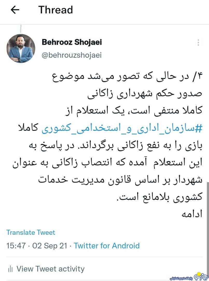 خوش خدمتی معاون روحانی به پایداری چی ها برای تایید حکم زاکانی در شهرداری تهران