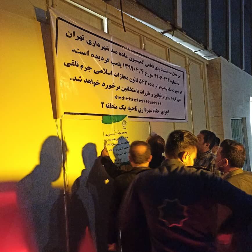 شهرداری بورس تهران را پلمب کرد