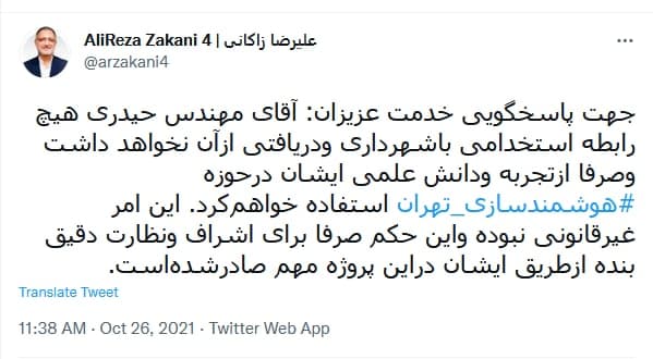 واکنش زاکانی به حواشی انتصاب دامادش در شهرداری تهران واکنش زاکانی به حواشی انتصاب دامادش در شهرداری تهران