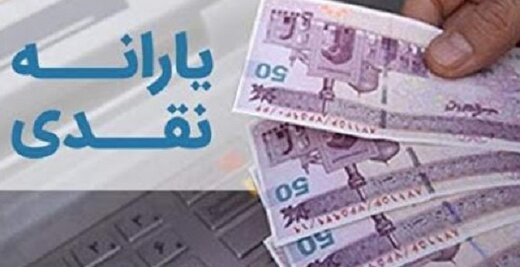 زمان پرداخت اولین یارانه ۱۴۰۱ مشخص شد زمان پرداخت اولین یارانه ۱۴۰۱ مشخص شد