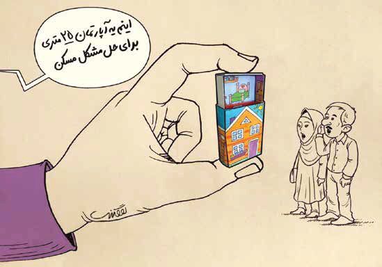 ۶۳ سال پس‌انداز برای خرید یک میکروآپارتمان