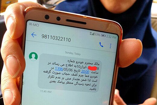 ارسال پیامکهای کشف حجاب، آتش التهابات را برافروخته میکند ارسال پیامکهای کشف حجاب، آتش التهابات را برافروخته میکند