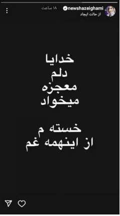 نیوشا ضیغمی خبر طلاقش را رسانه ای کرد/عکس نیوشا ضیغمی خبر طلاقش را رسانه ای کرد/عکس