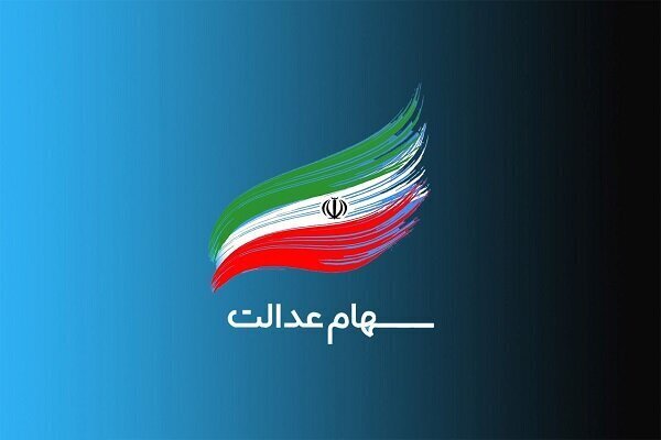 مجوز مجلس برای واگذاری سهام شرکتهای دولتی به مشمولان سهام عدالت مجوز مجلس برای واگذاری سهام شرکتهای دولتی به مشمولان سهام عدالت