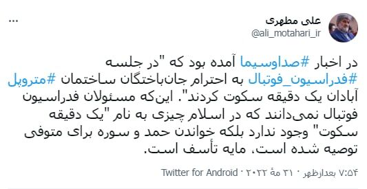 نماینده سابق مجلس به خاطر تیم ملی به سیم آخر زد نماینده سابق مجلس به خاطر تیم ملی به سیم آخر زد