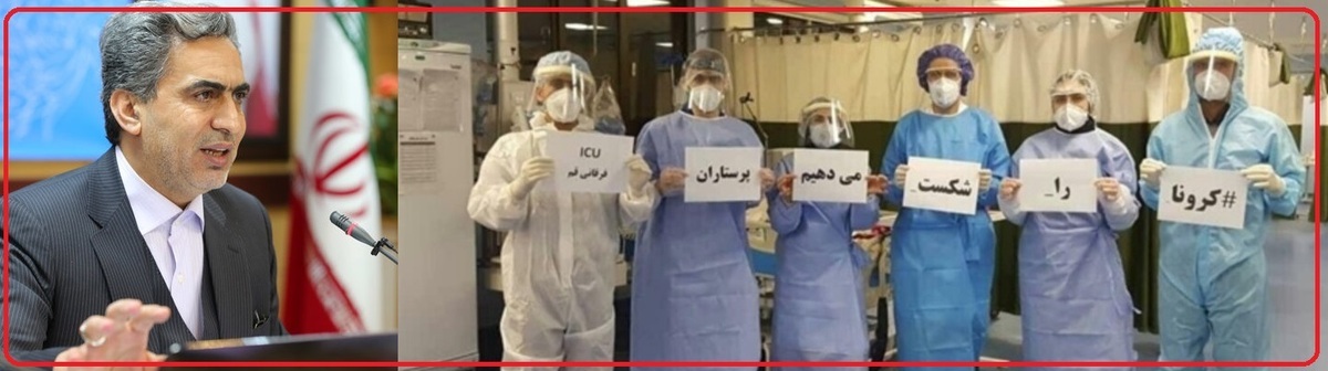 انتقاد شدید رئیس نظام پرستاری از رئیسی: در اسرع وقت از مدافعین سلامت دلجویی کنید انتقاد شدید رئیس نظام پرستاری از رئیسی: در اسرع وقت از مدافعین سلامت دلجویی کنید