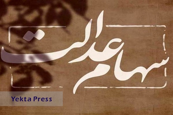 چه زمانی میتوانیم سهام عدالت بفروشیم؟ + زمان واریز سود سهام عدالت چه زمانی میتوانیم سهام عدالت بفروشیم؟ + زمان واریز سود سهام عدالت