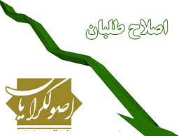 از هویتطلبان تا اصـولگرایان و اصـلاحطلبان از هویتطلبان تا اصـولگرایان و اصـلاحطلبان