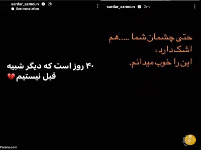 (عکس) استوری سردار آزمون برای چهلم مهسا امینی