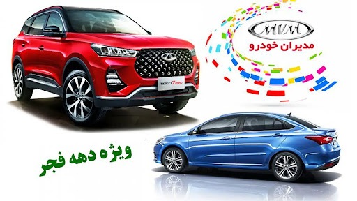 آغاز ثبت نام مدیران خودرو ویژه دهه فجر ۱۴۰۲