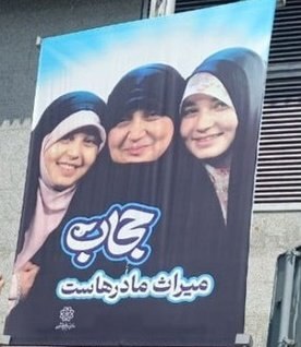 آیا حجاب میراث مادران است؟ آیا حجاب میراث مادران است؟