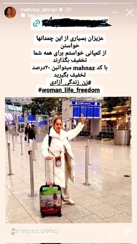 کاسبی مهناز افشار با هشتگ زن، زندگی، آزادی /عکس کاسبی مهناز افشار با هشتگ زن، زندگی، آزادی /عکس