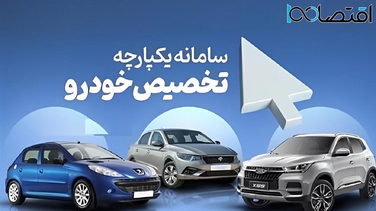 سردرگمی متقاضیان سامانه یکپارچه | قیمت ۴ خودروی سایپا کی اعلام می شود؟ سردرگمی متقاضیان سامانه یکپارچه | قیمت ۴ خودروی سایپا کی اعلام می شود؟