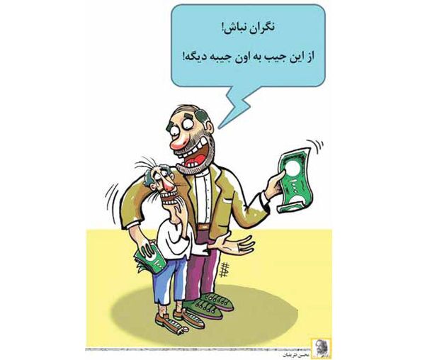 دولت دست خود را از جیب مردم بیرون نخواهد کشید دولت دست خود را از جیب مردم بیرون نخواهد کشید