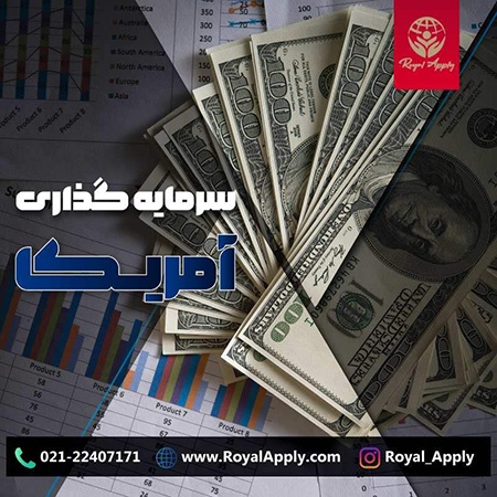 هر آنچه باید در باره ویزای سرمایه گذاری آمریکا بدانید (سال 2023)