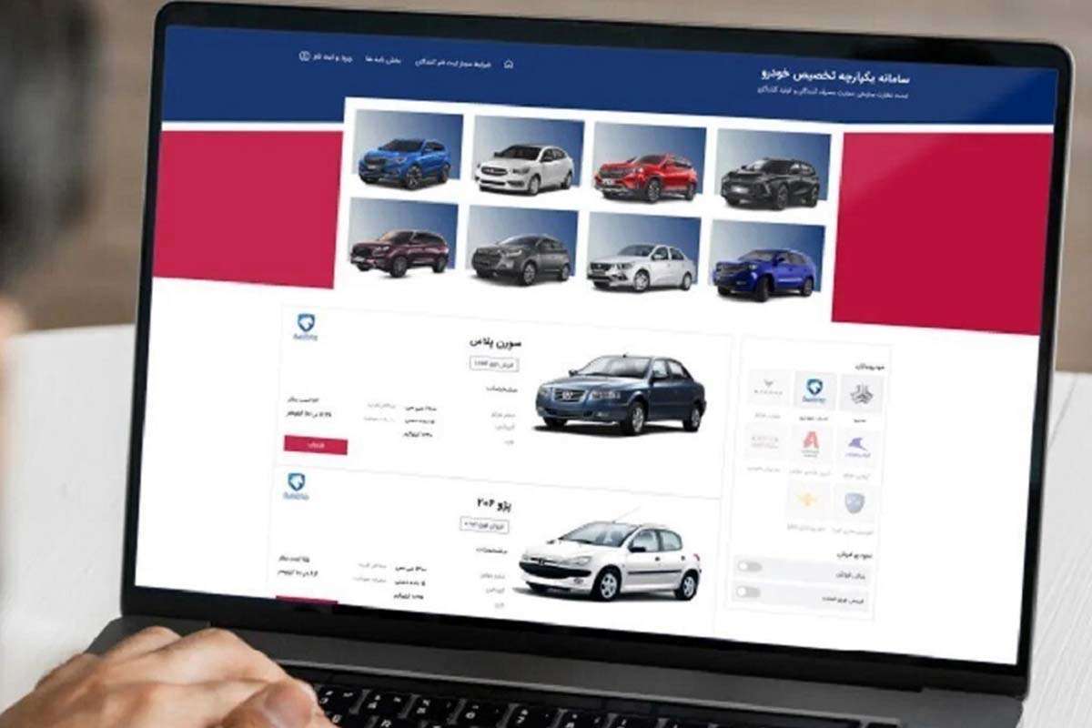 آغاز ثبتنام خودروهای داخلی در سامانه یکپارچه از فردا/ عرضه محصول جدید ایرانخودرو آغاز ثبتنام خودروهای داخلی در سامانه یکپارچه از فردا/ عرضه محصول جدید ایرانخودرو