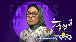 تیپ خفن و زیبای سپیده بیگلری بازیگر خوشگل سریال قهوه پدری / حرفه ای و بانمک ! تیپ خفن و زیبای سپیده بیگلری بازیگر خوشگل سریال قهوه پدری / حرفه ای و بانمک !