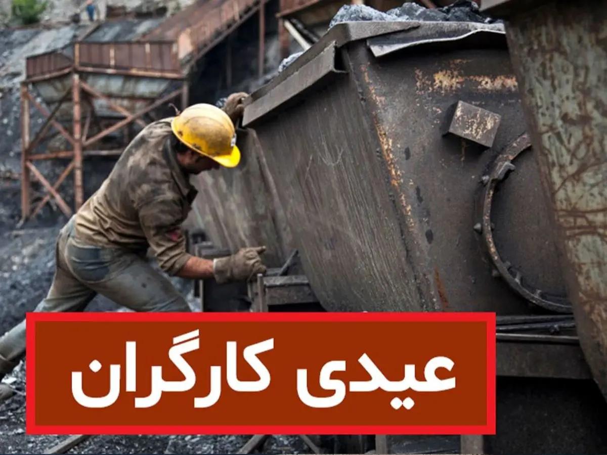 مبلغ عیدی کارگران ساعتی و پاره وقت اعلام شد مبلغ عیدی کارگران ساعتی و پاره وقت اعلام شد