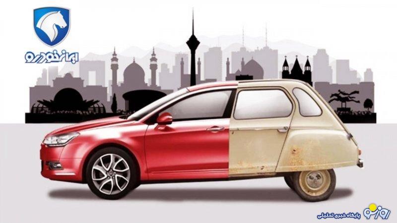 فروش ایران خودرو ویژه خودروهای فرسوده آغاز شد+ قیمت فروش ایران خودرو ویژه خودروهای فرسوده آغاز شد+ قیمت