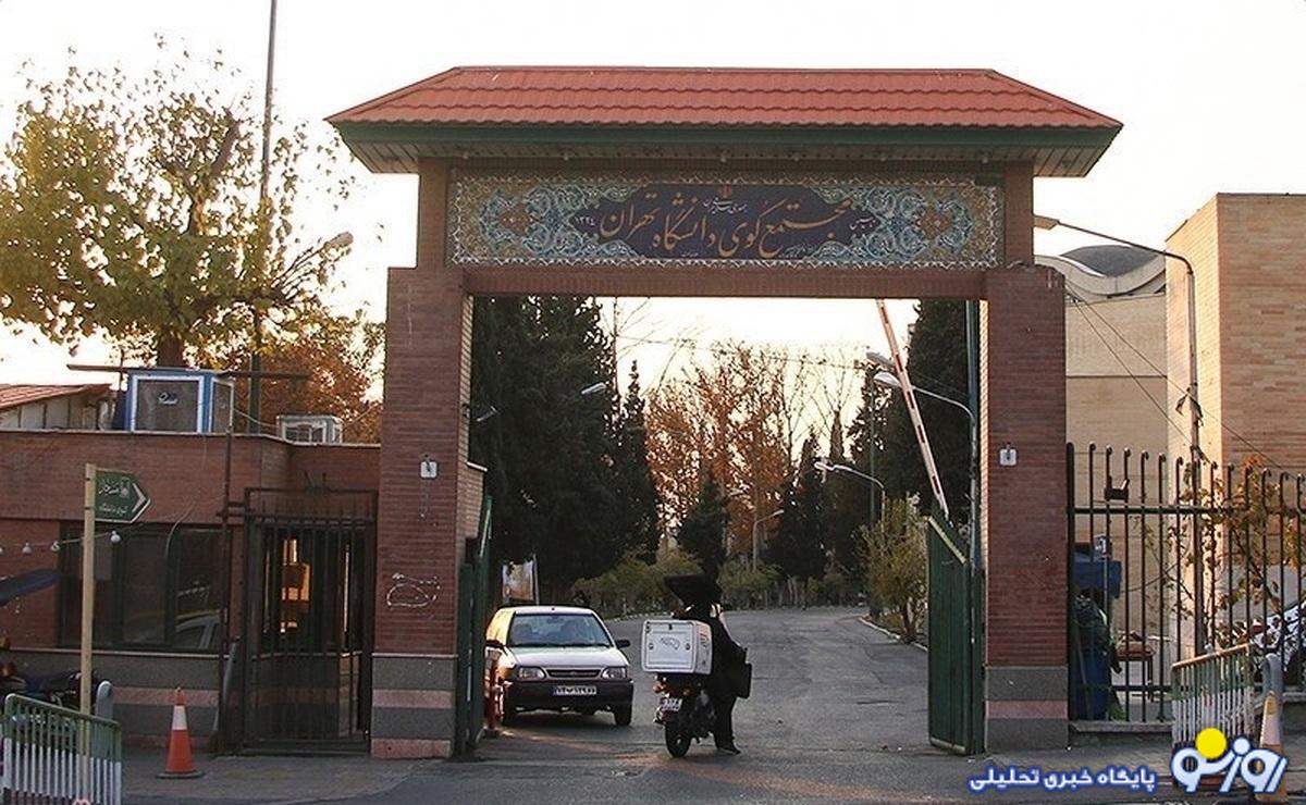 مدیرکل خوابگاههای دانشگاه تهران استعفا کرد مدیرکل خوابگاههای دانشگاه تهران استعفا کرد