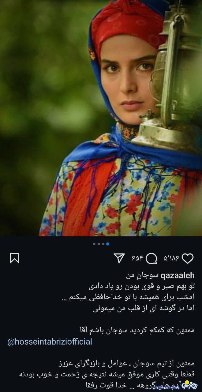 خداحافظی احساسی غزاله اکرمی با شخصیت سوجان + عکس خداحافظی احساسی غزاله اکرمی با شخصیت سوجان + عکس