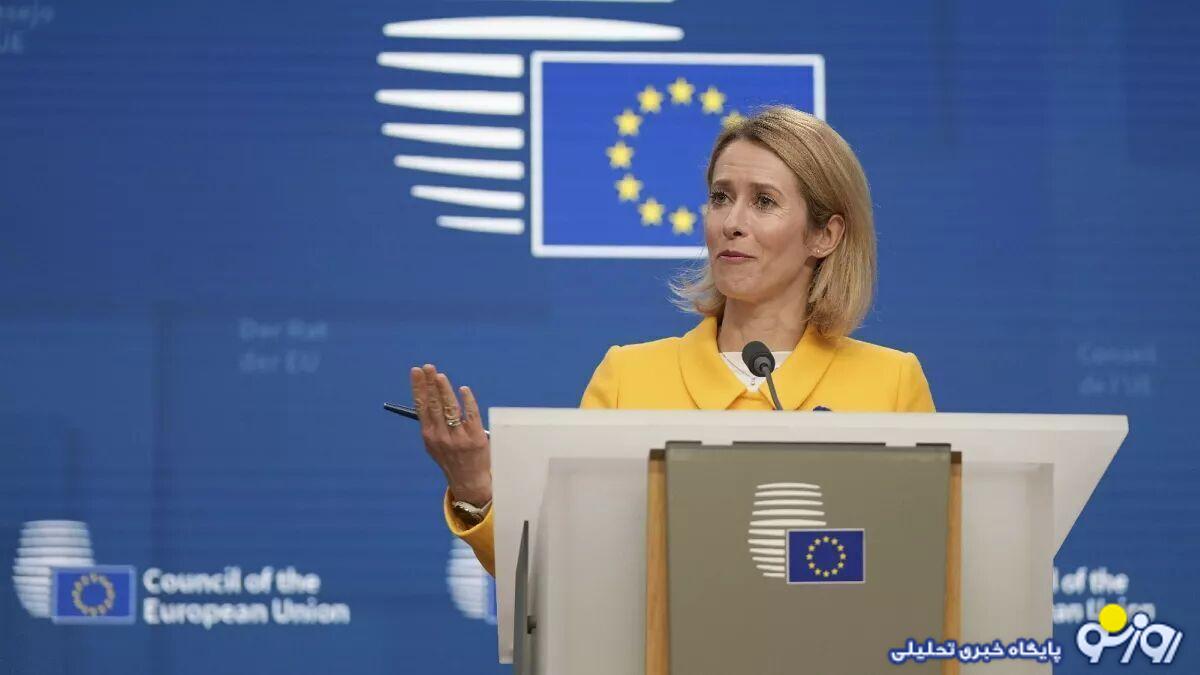 تاکید اروپا بر راهحل دیپلماتیک در پرونده هستهای ایران | کالاس: برجام توافق کلیدی است تاکید اروپا بر راهحل دیپلماتیک در پرونده هستهای ایران | کالاس: برجام توافق کلیدی است