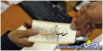 خبر مهم برای سهامداران عدالت/ واریز سود ۴.۰۰۰.۰۰۰ تومانی در راه است؟ خبر مهم برای سهامداران عدالت/ واریز سود ۴.۰۰۰.۰۰۰ تومانی در راه است؟