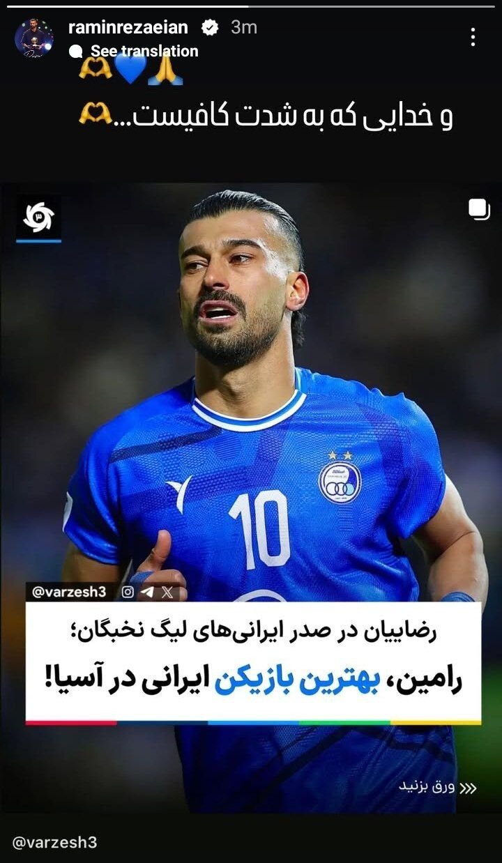 عکس | واکنش کنایهآمیز رامین رضاییان به عدم دعوت به تیمملی