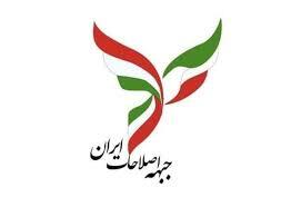 سند راهبردی جبهه اصلاحات منتشر شد سند راهبردی جبهه اصلاحات منتشر شد