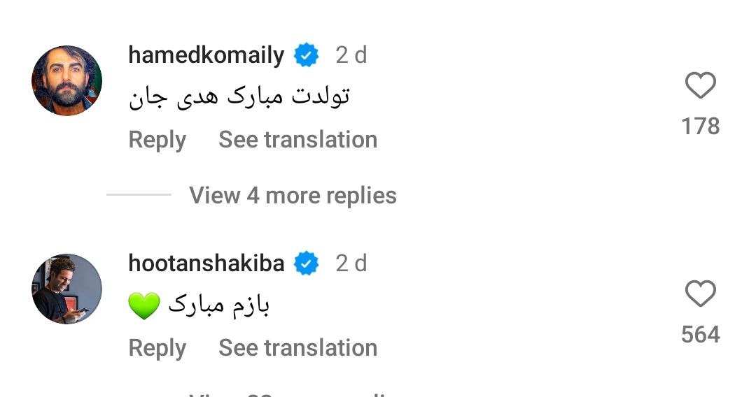 کامنت مشکوک هوتن شکیبا پای پست اخیر هدی زینالعابدین