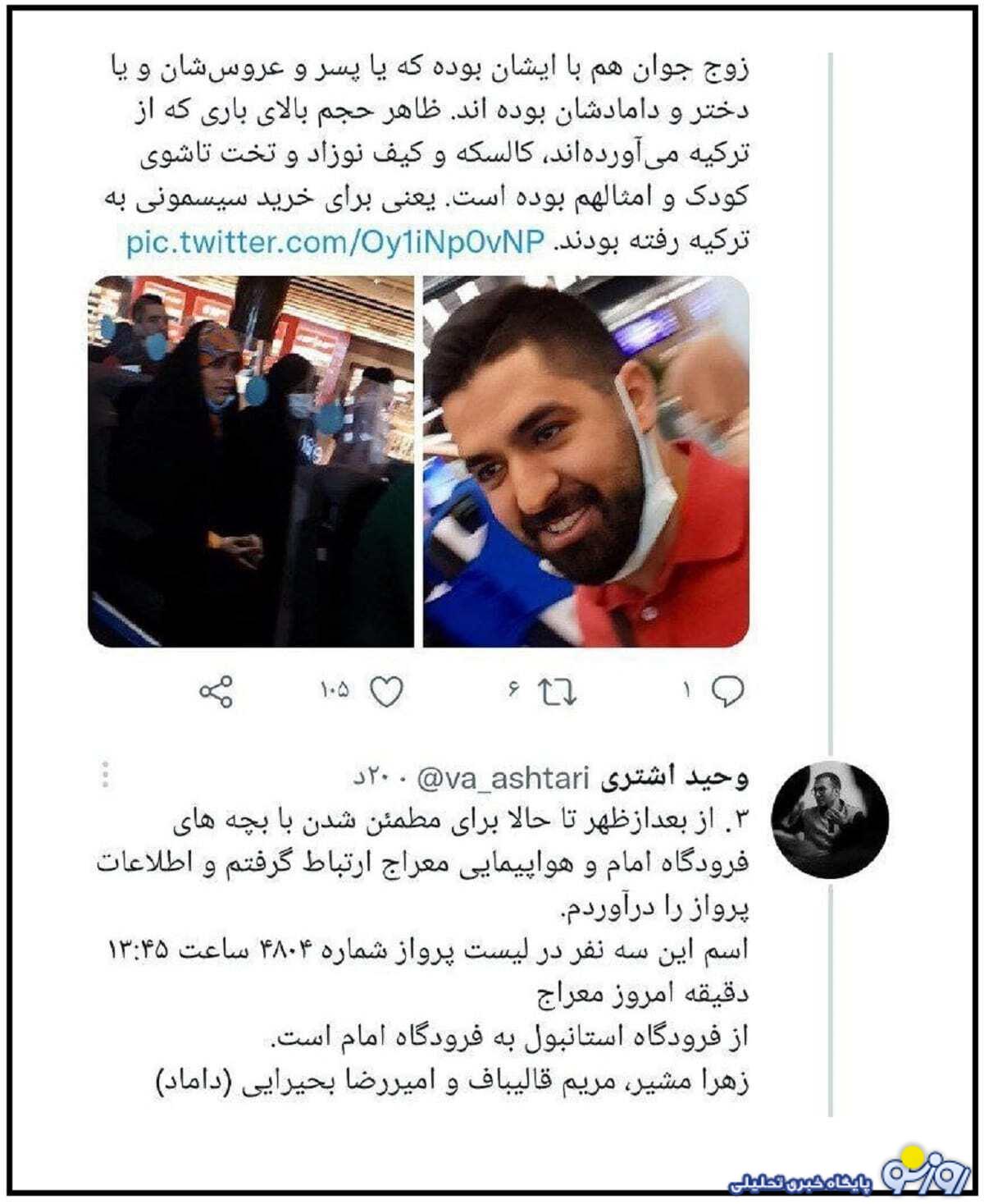 ماجرای سیسمونی پرحاشیه دختر قالیباف چه بود؟ ماجرای سیسمونی پرحاشیه دختر قالیباف چه بود؟