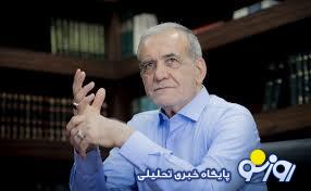 تصمیم مهم پزشکیان برای افزایش حقوق بازنشستگان + جزییات تصمیم مهم پزشکیان برای افزایش حقوق بازنشستگان + جزییات