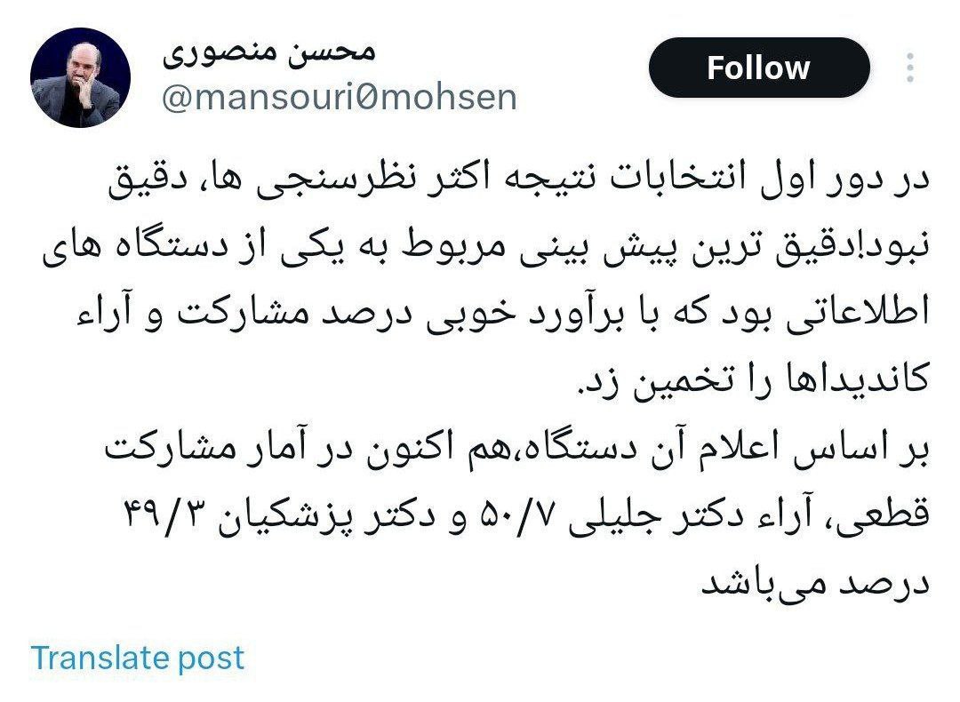 جنگِ نظرسنجیها در ستادِ انتخاباتی پزشکیان و جلیلی