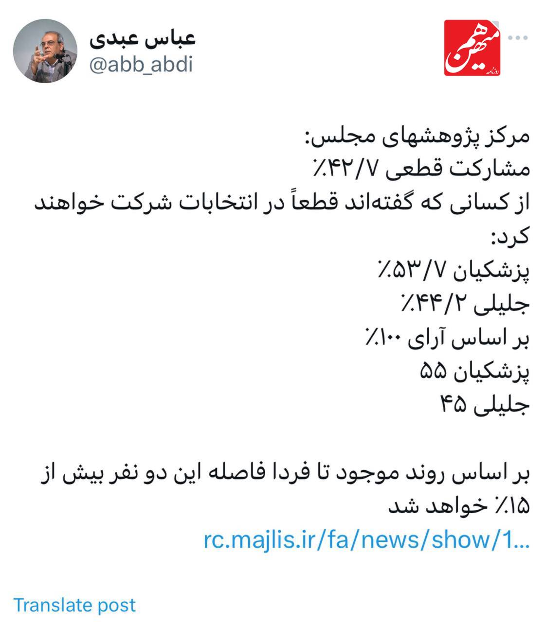 پیشبینی مهم عباس عبدی از انتخابات