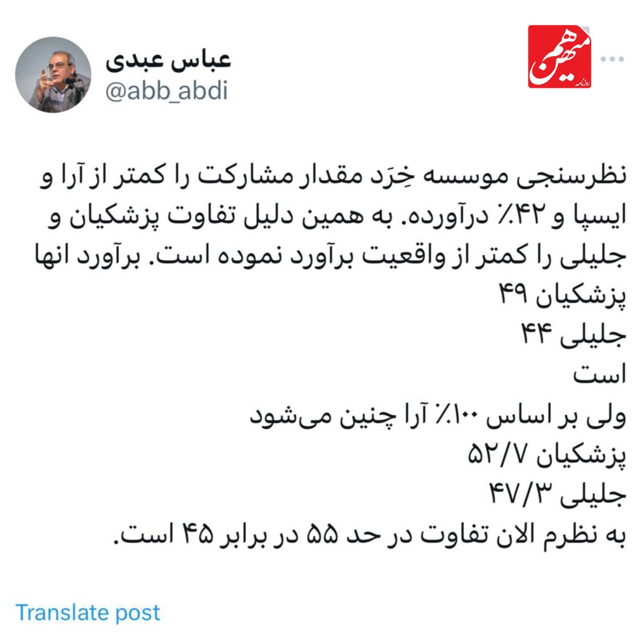 پیشبینی مهم عباس عبدی از انتخابات