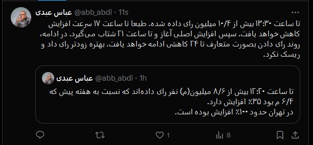 تا ساعت ۱۳:۳۰ چند میلیون نفر رأی دادند؟ /عباس عبدی: این انتخابات سرآغاز تغییرات بزرگ سیاسی خواهد شد