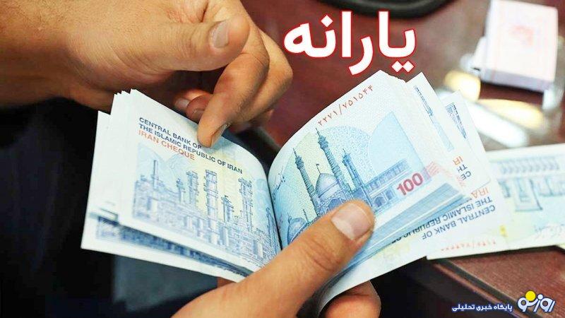 شرایط دریافت یارانه نقدی تیرماه اعلام شد+مبلغ شرایط دریافت یارانه نقدی تیرماه اعلام شد+مبلغ