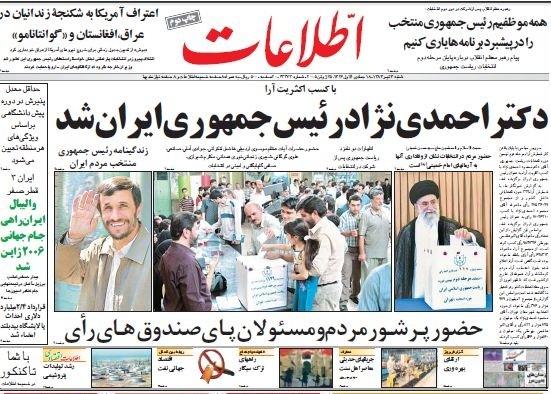 تصویر ویژه ۸ رئیسجمهور ایران بعد از روز انتخابات!