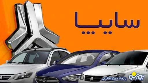 طرح فروش فوق العاده سایپا / ۳۱ تیر ماه این خودرو را بدون قرعه کشی با قیمت کارخانه بخرید +شرایط طرح فروش فوق العاده سایپا / ۳۱ تیر ماه این خودرو را بدون قرعه کشی با قیمت کارخانه بخرید +شرایط