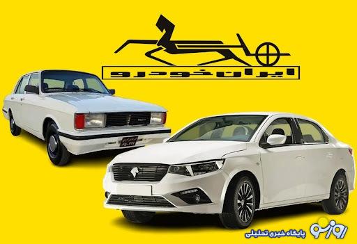 ایران خودرو چطور از پیکان به تارا رسید!