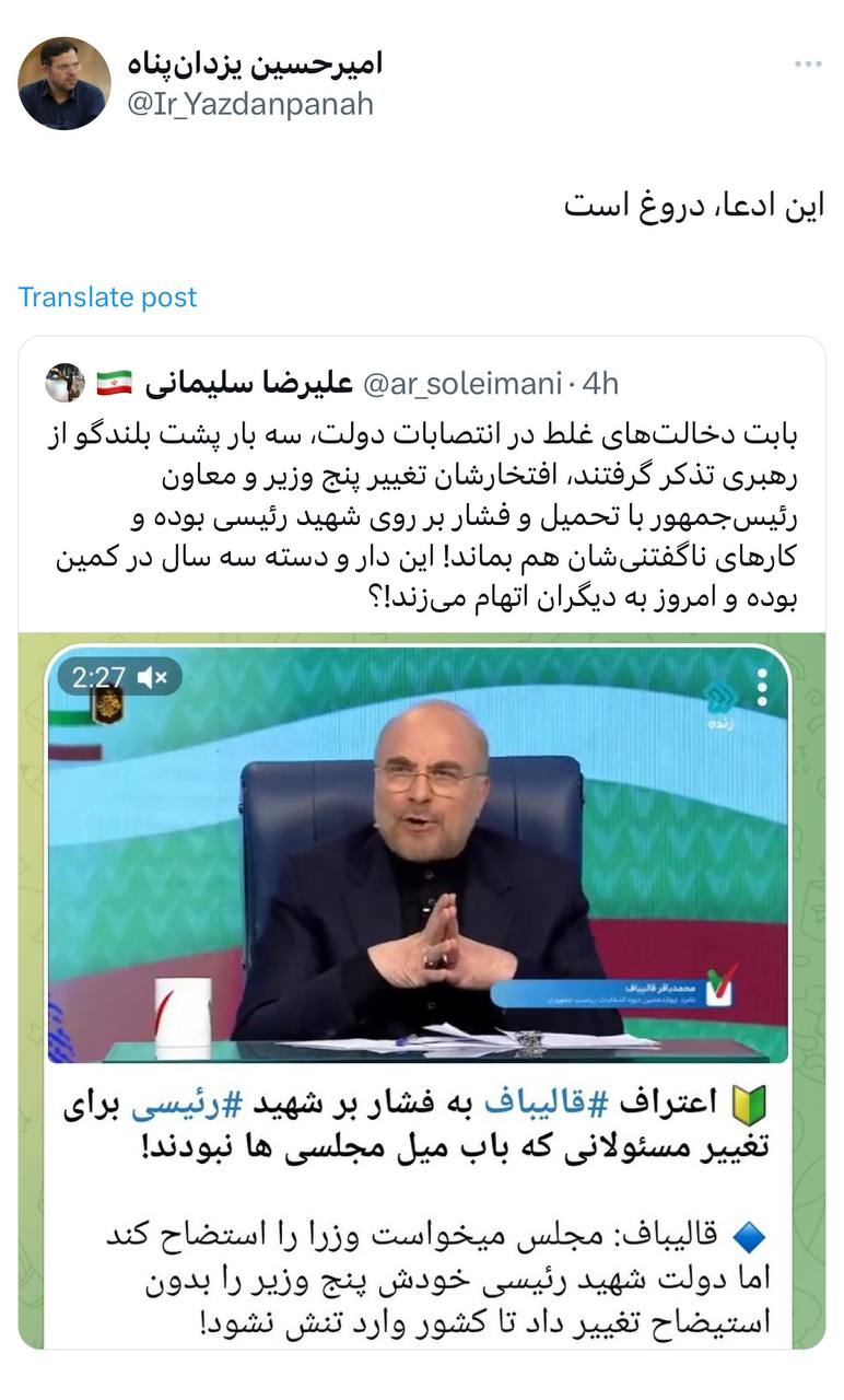 کشمکش میان چهرههای نزدیک به قالیباف و رئیسی