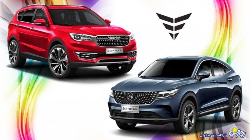 جزئیات فروش ۲ خودرو بهمن موتور ویژه مهر اعلام شد + قیمت جزئیات فروش ۲ خودرو بهمن موتور ویژه مهر اعلام شد + قیمت