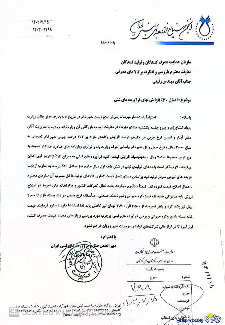 لبنیات دوباره گران شد + عکس لبنیات دوباره گران شد + عکس